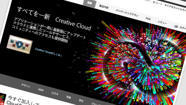 Adobe Creative Cloudに移行