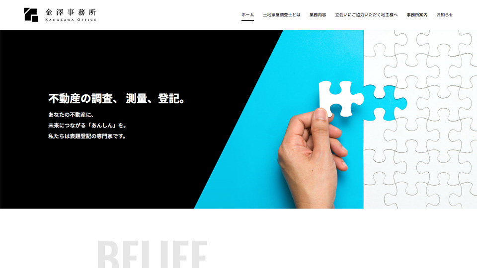 金澤事務所 オフィシャルサイト