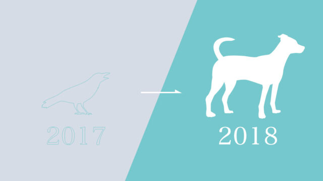 2017年の総括と、年末年始の恒例行事報告