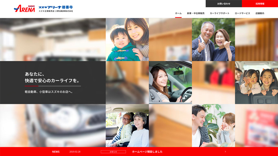 小野自動車株式会社 オフィシャルサイト