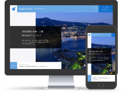 株式会社ウェックス オフィシャルサイト