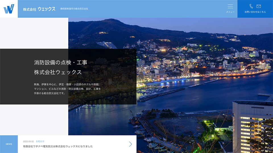 株式会社ウェックス オフィシャルサイト