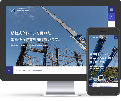 有限会社福吉重機 オフィシャルサイト