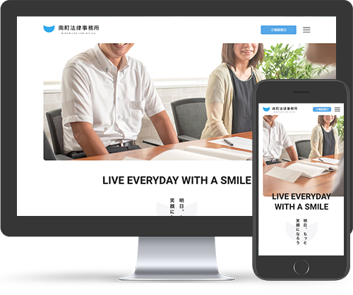 南町法律事務所 オフィシャルサイト