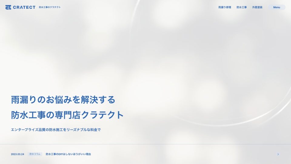 株式会社クラテクト オフィシャルサイト