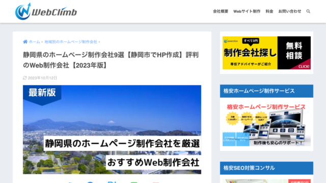 静岡県のホームページ制作会社9選として紹介されました