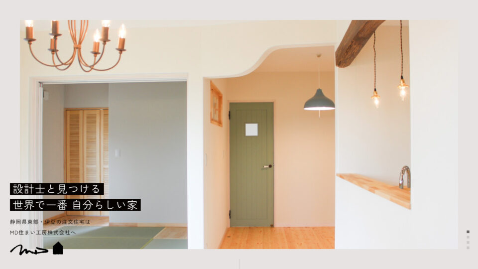 MD住まい工房株式会社 オフィシャルサイト