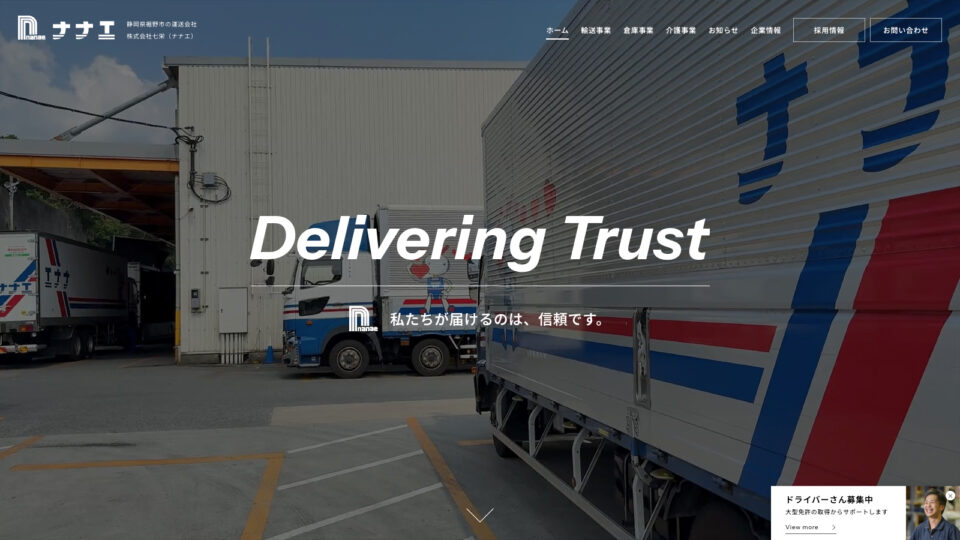 株式会社七栄 オフィシャルサイト